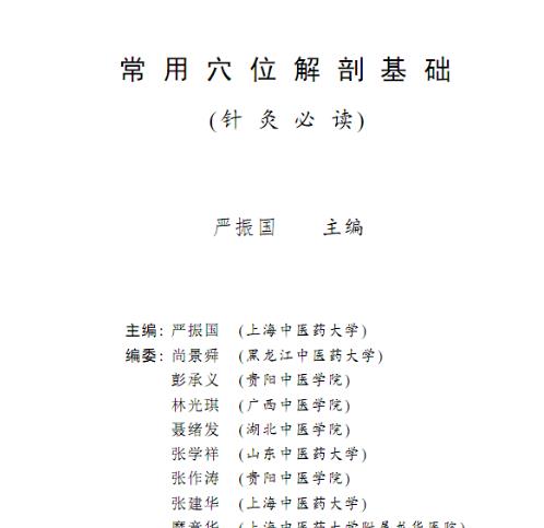 ³£ÓÃѨλ½âÆÊ»ù´¡(Õë¾Ä±Ø¶Á)µç×ÓÊé