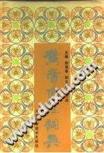 黄帝内经词典电子书