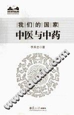 中医与中药电子书