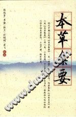 本草集要电子书