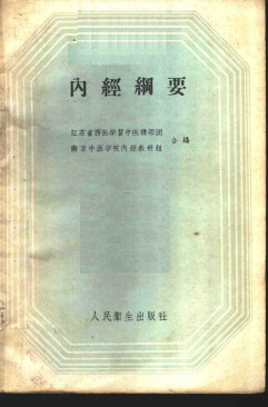 内经纲要电子书