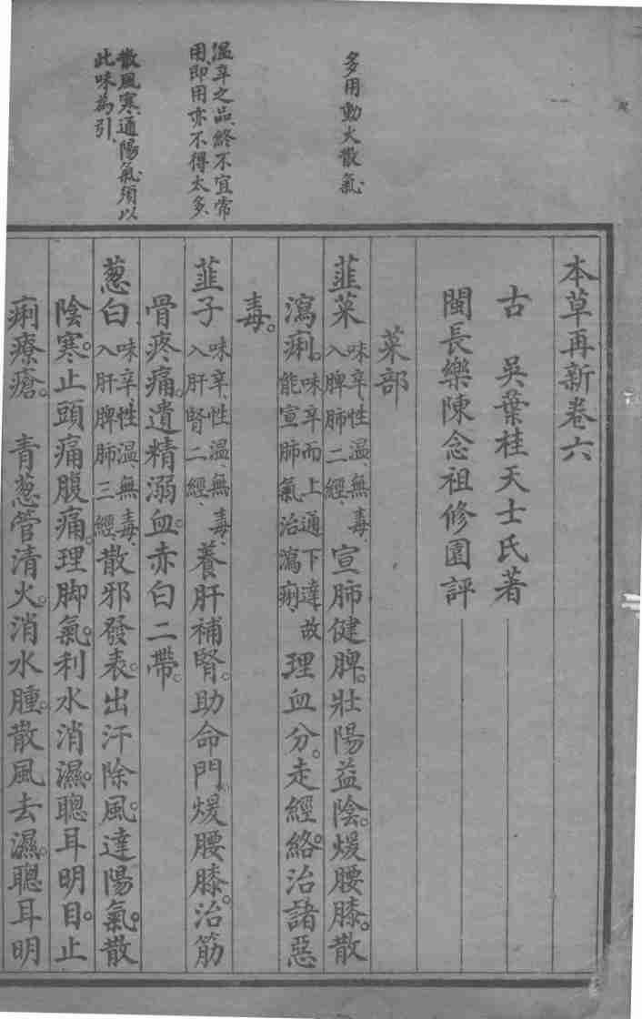 本草再新 卷6-12电子书