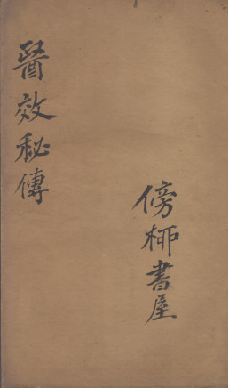 三家医案合刻电子书