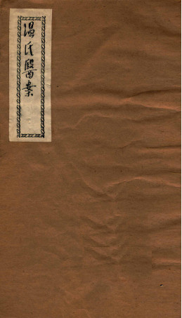 温氏医案电子书