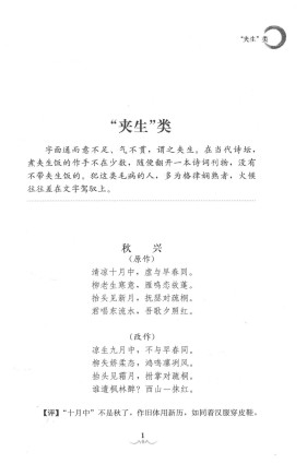 诗词医案类编电子书