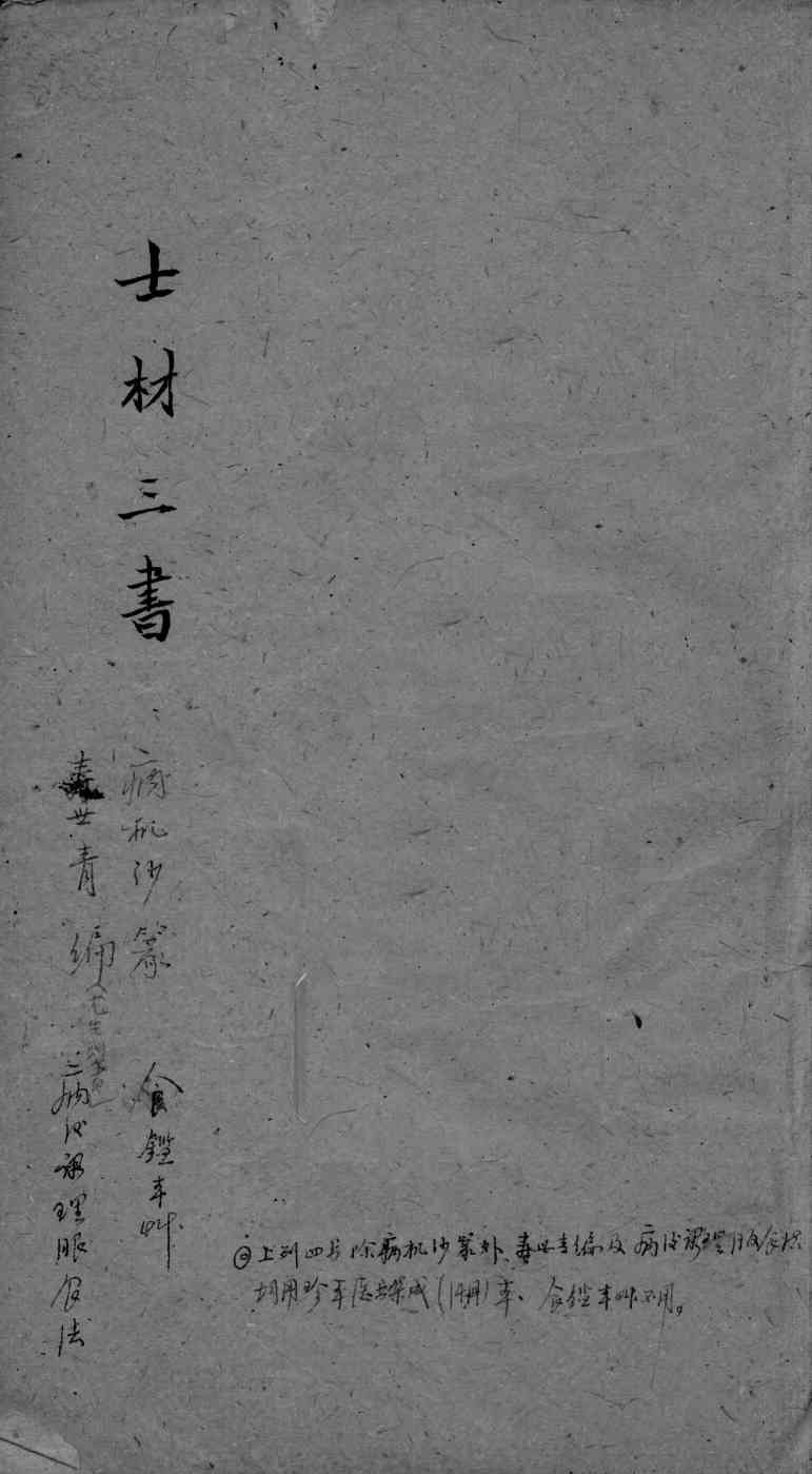 士材三书 2 3PDF电子书下载 - 杏林资料网