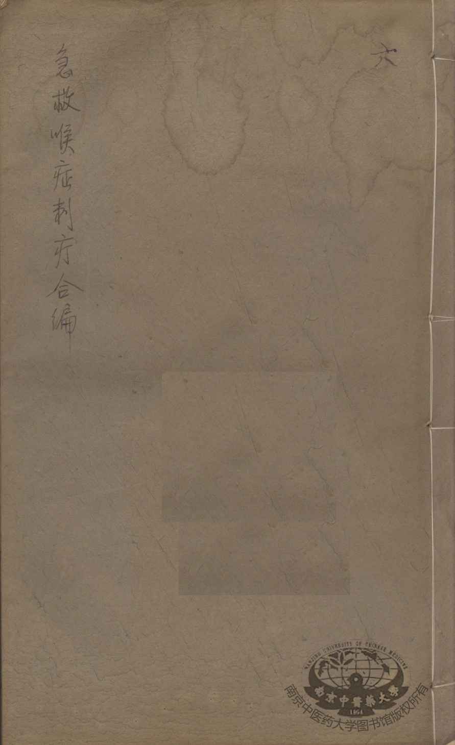 急救喉证刺疔合编PDF电子书下载 - 杏林资料网