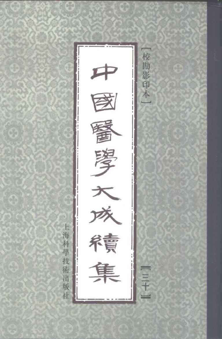 30医宗必读