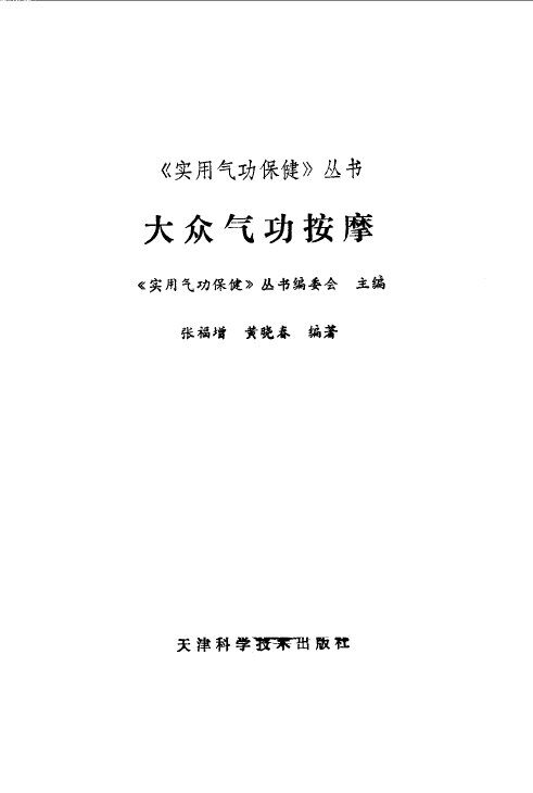 大众气功按摩