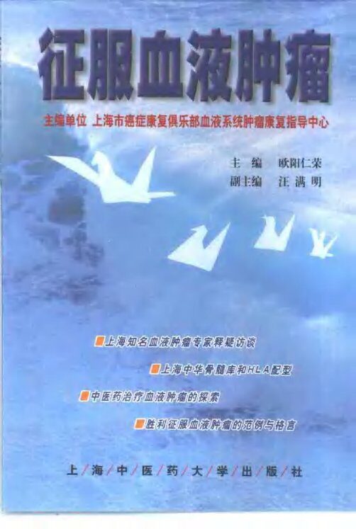 征服血液肿瘤