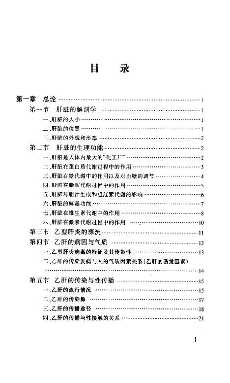 乙肝中医疗法