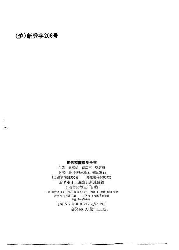 现代家庭医学全书  上