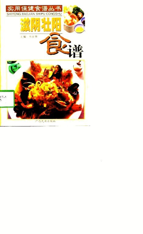 滋阴壮阳食谱