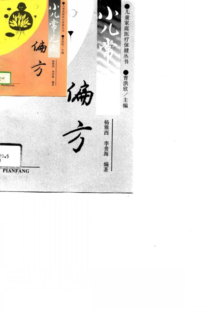 小儿常见病偏方