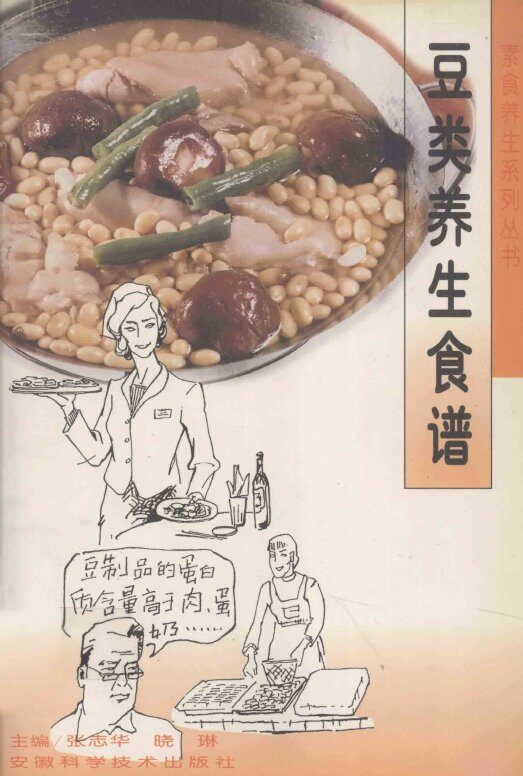 豆类养生食谱