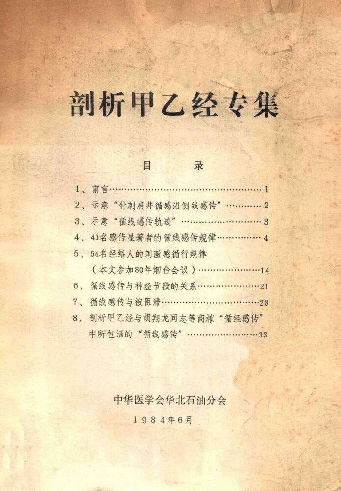 剖析甲乙经专集