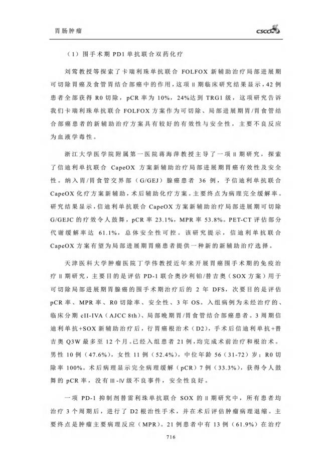 中国临床肿瘤学进展2022_3