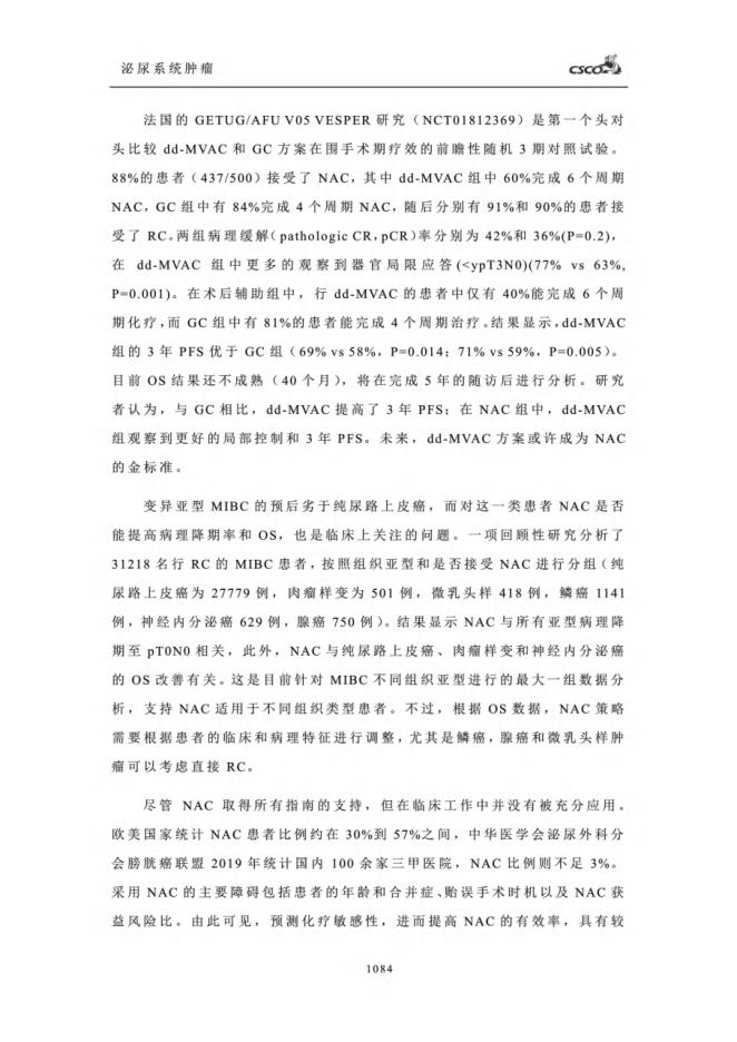 中国临床肿瘤学进展2022_4