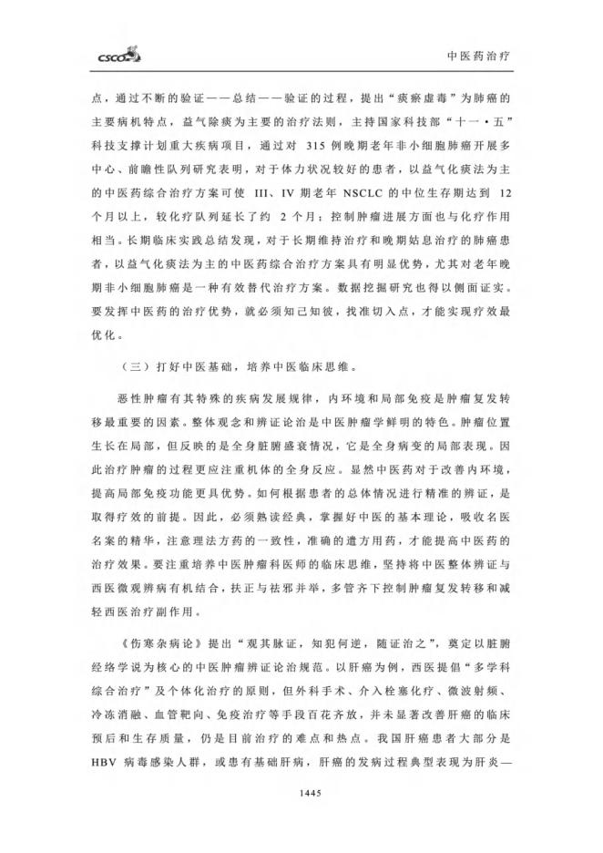 中国临床肿瘤学进展2022_5