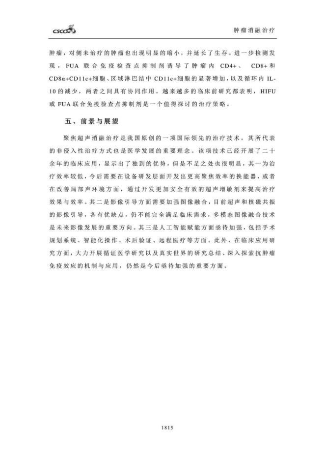 中国临床肿瘤学进展2022_6