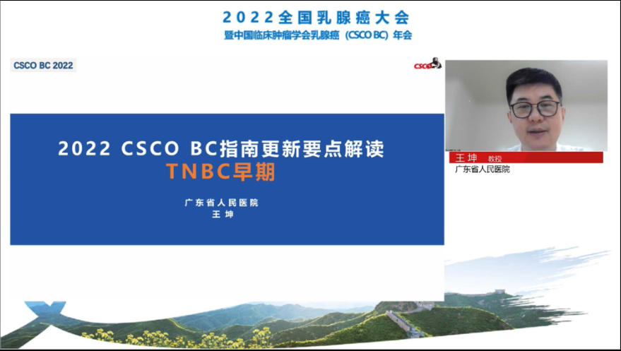 6、2022CSCO BC 三阴性乳腺癌早期更新要点解读