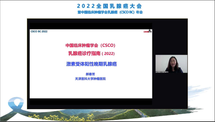 6、2022CSCO-BC 激素受体阳性晚期乳腺癌更新要点