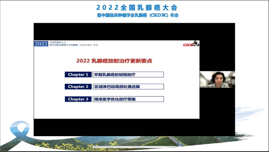 9、2022CSCO-BC乳腺癌放射治疗更新要点
