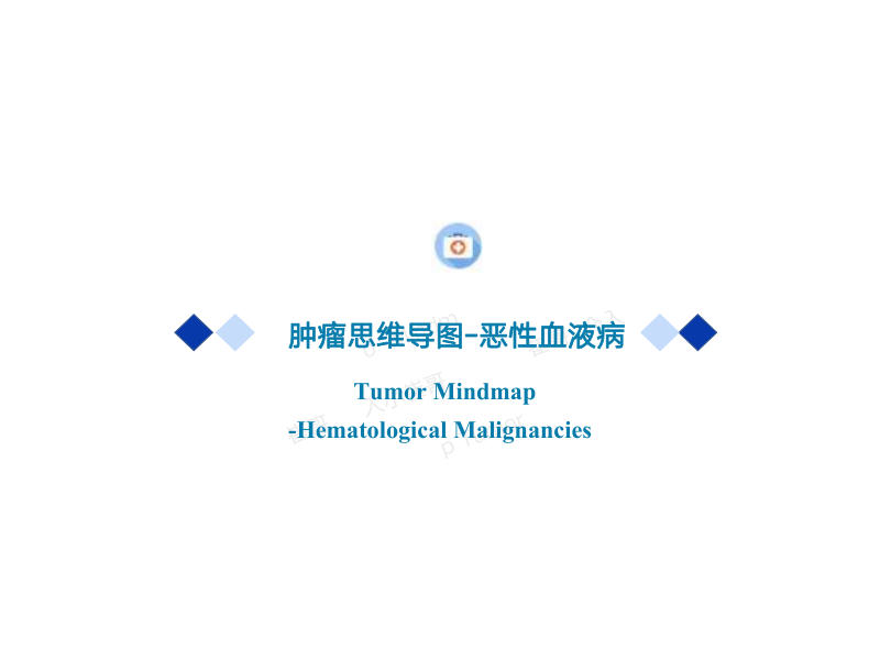 恶性血液病2022年CSCO思维导图