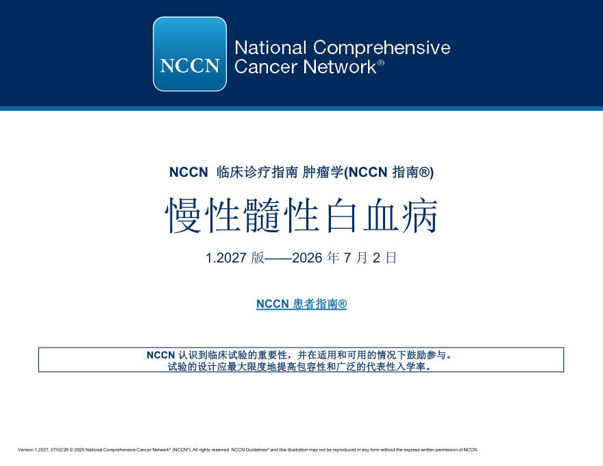 (2026.V2)NCCN临床实践指南:慢性髓性白血病