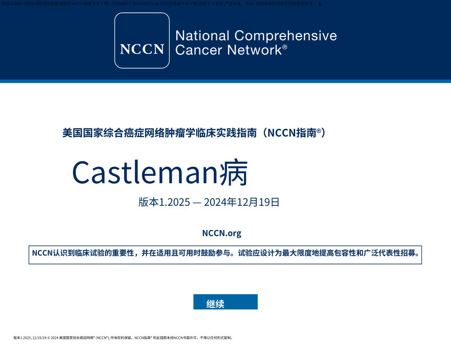 (2025.V1)NCCN临床实践指南:Castleman病-中文