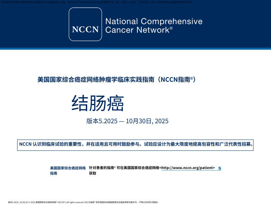 (2025.V5)NCCN临床实践指南:结肠癌.中文