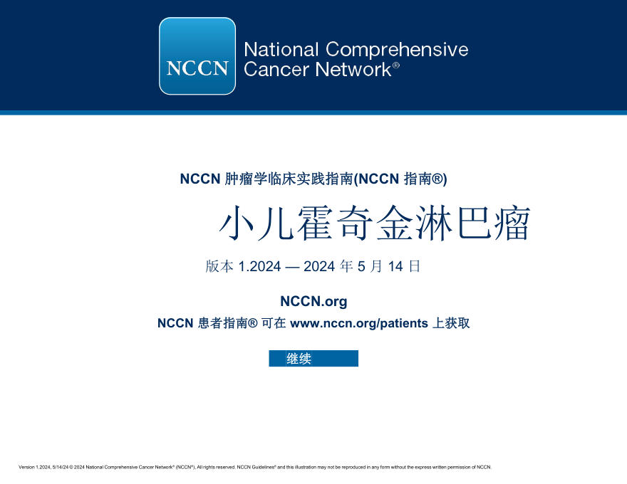 小儿霍奇金淋巴瘤