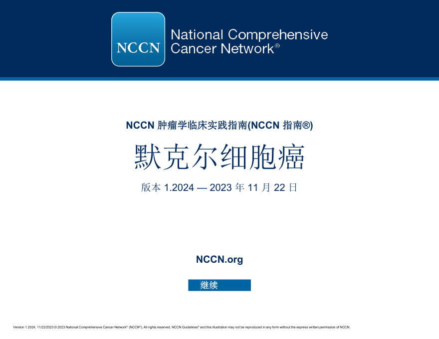 默克尔细胞癌
