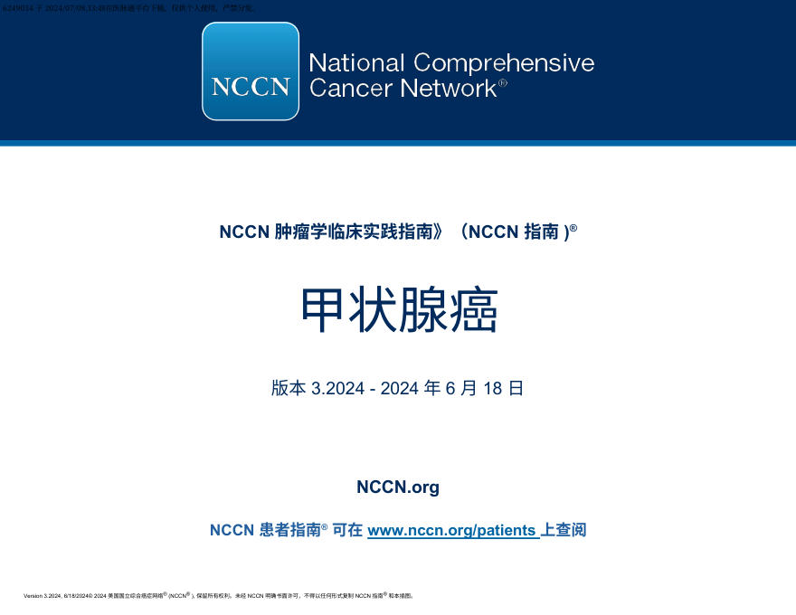 (2024.V3)NCCN临床实践指南:甲状腺癌 zh