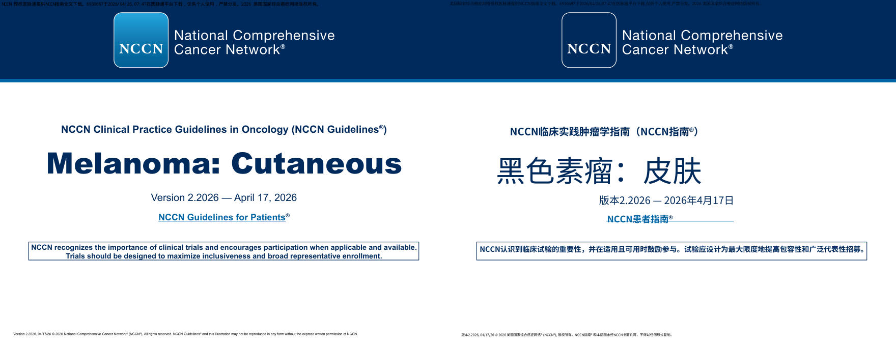 (2026.V2)NCCN临床实践指南皮肤黑色素瘤.中文