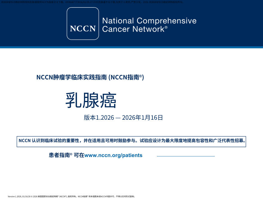 (2026.V1)NCCN临床实践指南:乳腺癌中文