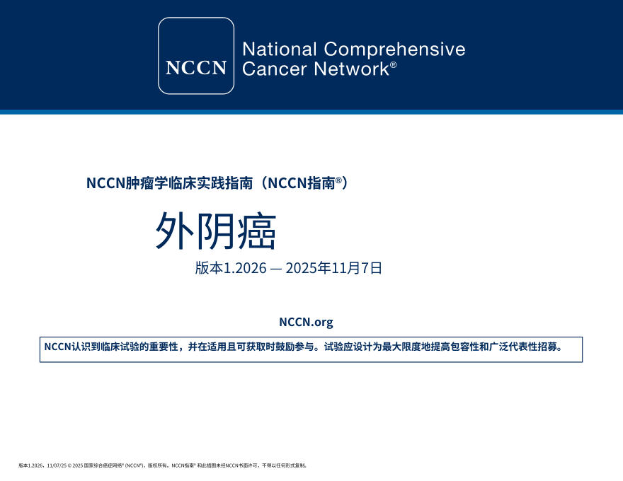 (2026.V1)NCCN临床实践指南:外阴癌中文