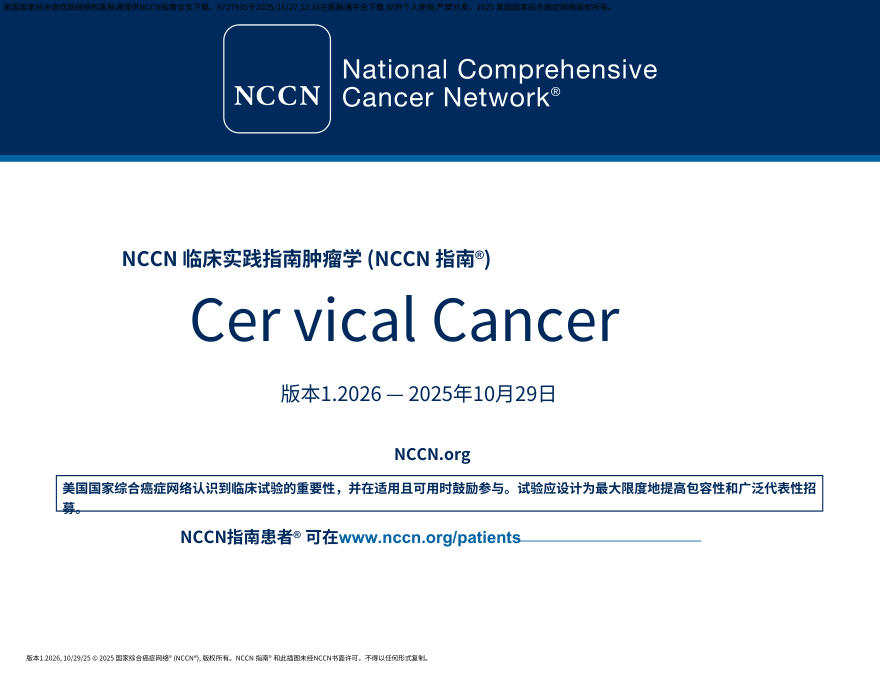 (2026.V1)NCCN临床实践指南:宫颈癌.中文