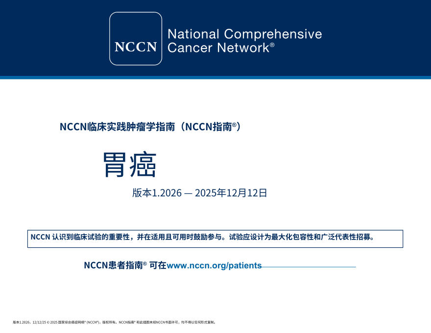 (2026.V1)NCCN临床实践指南:胃癌.中文
