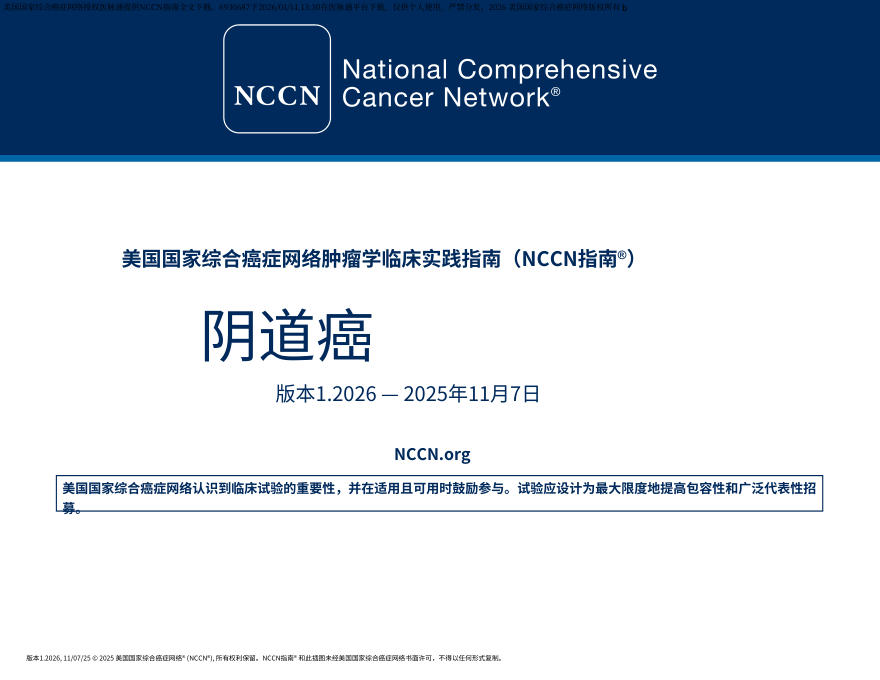 (2026.V1)NCCN临床实践指南:阴道癌.中文