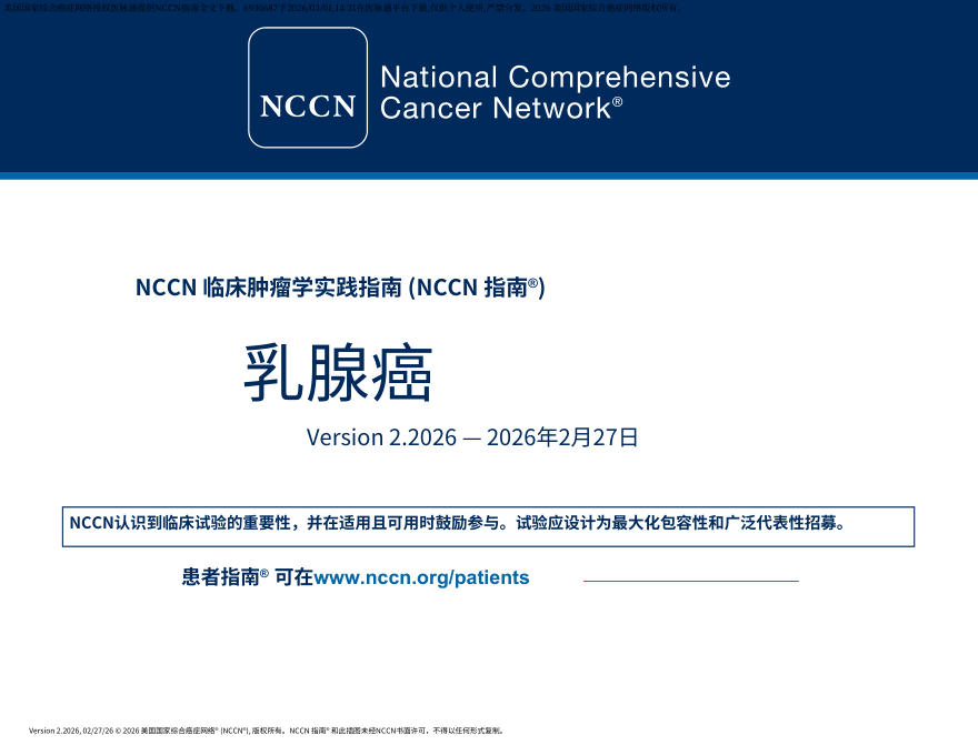 (2026.V2)NCCN临床实践指南:乳腺癌.中文