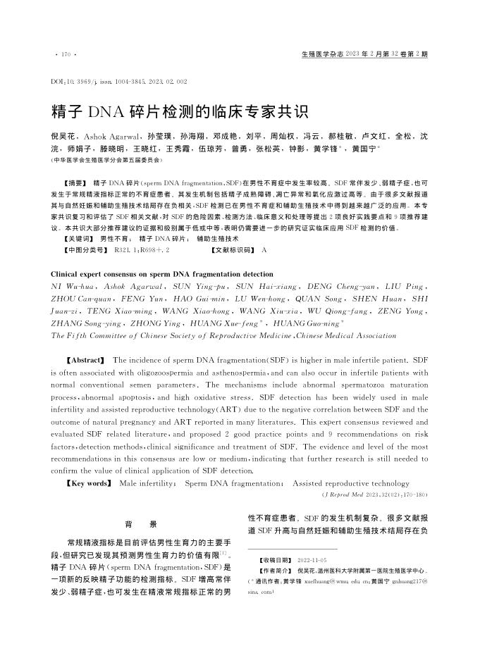 精子DNA碎片检测的临床专家共识