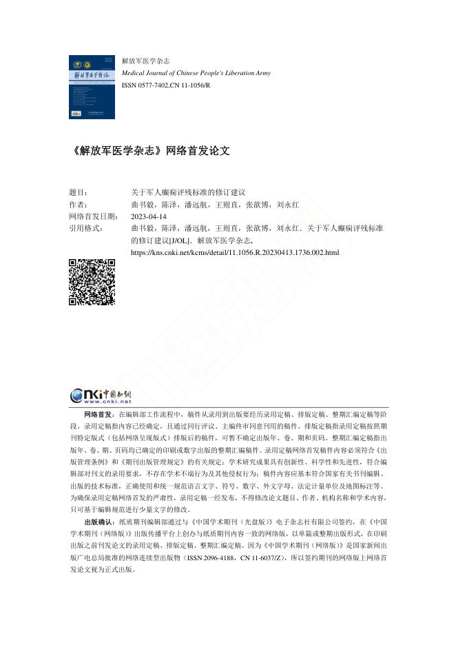 关于军人癫痫评残标准的修订建议