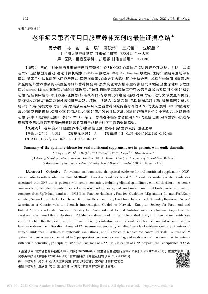 老年痴呆患者使用口服营养补充剂的最佳证据总结