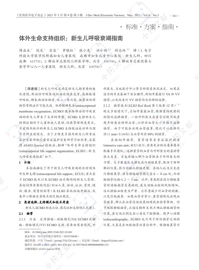 体外生命支持组织:新生儿呼吸衰竭指南