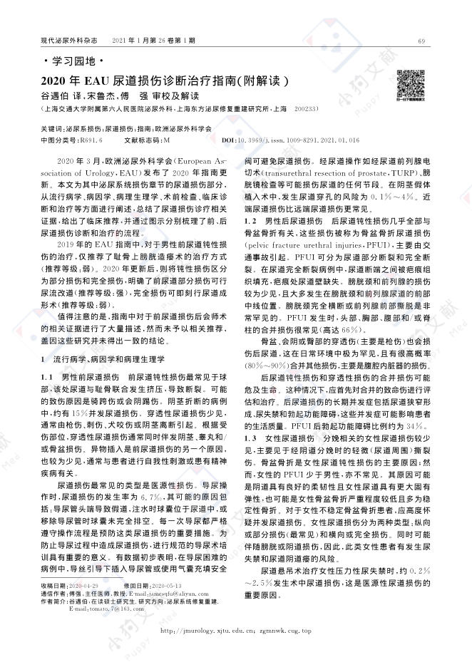 2020+EAU尿道损伤诊断治疗指南(附解读)