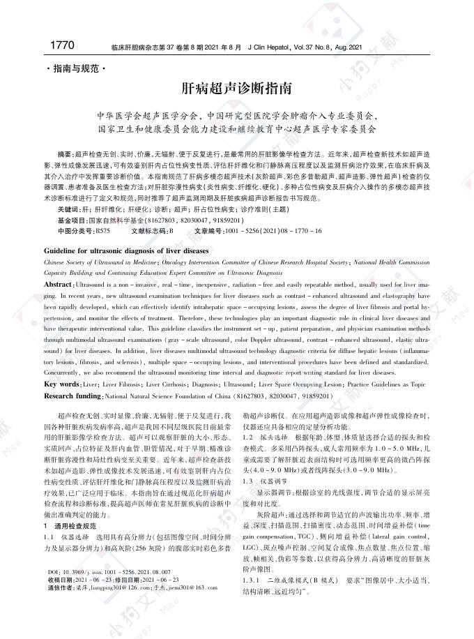 肝病超声诊断指南