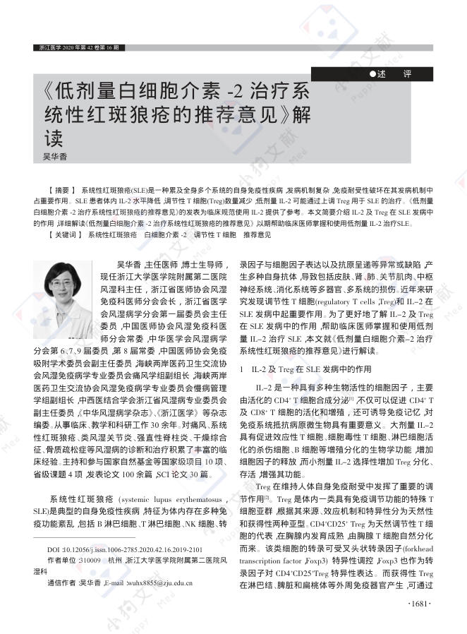 《低剂量白细胞介素-2治疗系统性红斑狼疮的推荐意见》解读