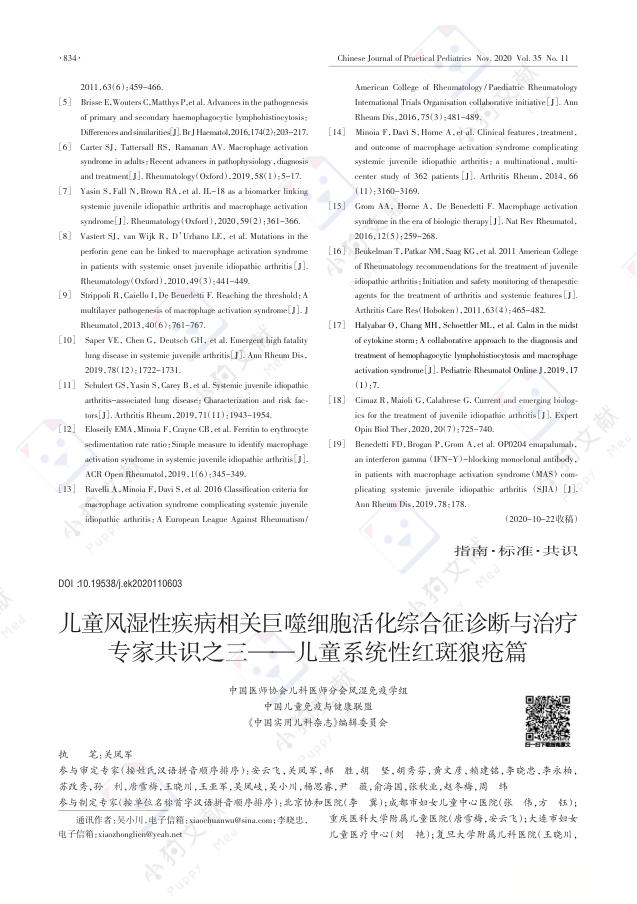 儿童风湿性疾病相关巨噬细胞活化综合征诊断与治疗专家共识之三家共识之三—儿童系统性红斑狼疮篇