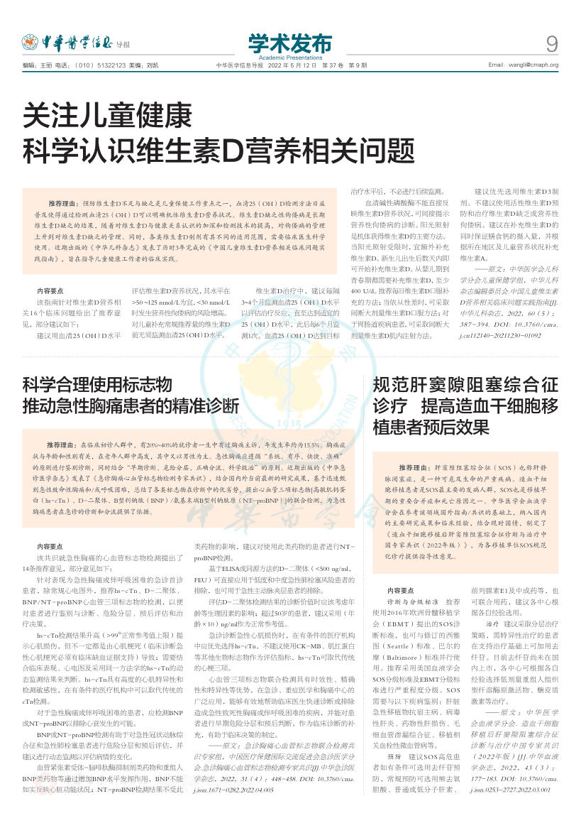 规范肝窦隙阻塞综合征诊疗 提高造血干细胞移植患者预后效果